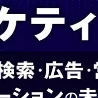 BtoBマーケティングセミナー