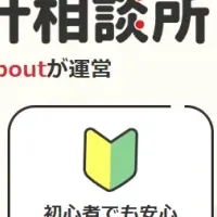 新しいFP相談サービス