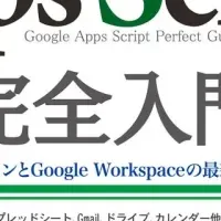 長く支持されるGAS入門書