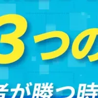 成長戦略セミナー