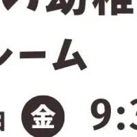 学校選びイベント