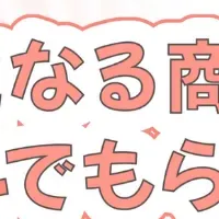 モニタ12月キャンペーン