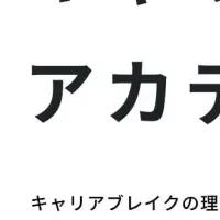 新しい学びの場