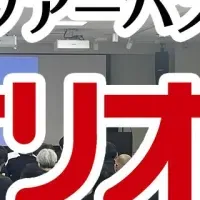安全運行協議会