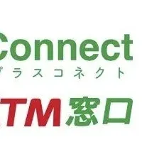 DXHUBとセブン銀行の提携