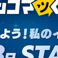 新たな楽しみ方！