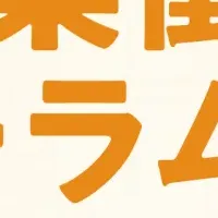 働き方フォーラム2026