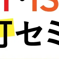 ISO改訂セミナー