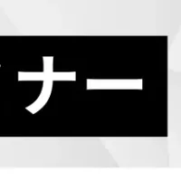温暖化対策セミナー