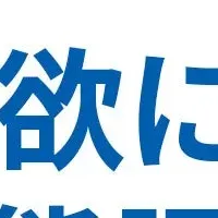 昇進意欲の実態調査