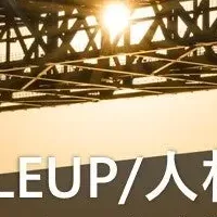 ROLEUPセミナー開催
