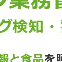 フードバンク業務管理