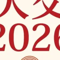 千葉県大交流会2026