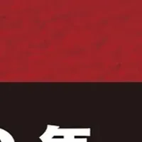 経済で読み解く昭和