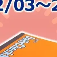 年末キャンペーン情報
