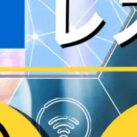 「IoTレスキュー」始動