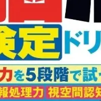 川島教授の脳ドリル