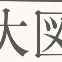 知識を遊ぶ図鑑