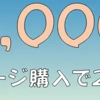 OTACOキャンペーン！