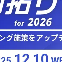 新規開拓サミット
