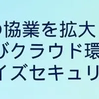 NetskopeとMicrosoftの提携
