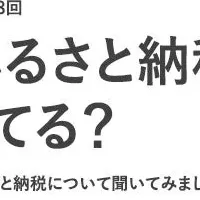 女性のふるさと納税事情