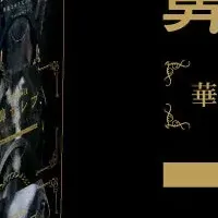 華麗なる名馬登場