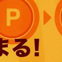 新機能でデジタル資産へ