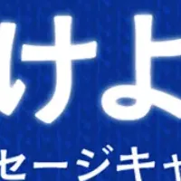 冬のメッセージキャンペーン