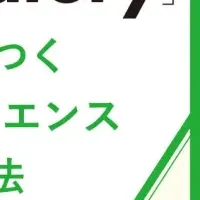 データ分析初学者必見！