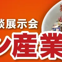 ラーメン産業展