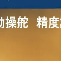 ALLYNAVの新サービス