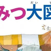 フランス発の絵本