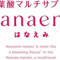 新サプリ「はなえみ」