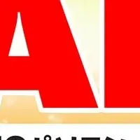 冬のボーナスセール