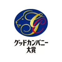 グッドカンパニー大賞の発表