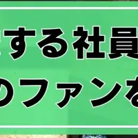 ヤングライフの戦略
