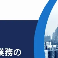 法規制サービス拡充