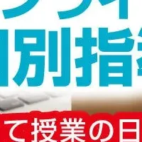 冬期講習オンライン