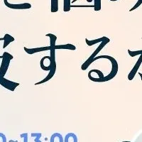 新規事業担当者必見！