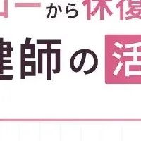 健康管理セミナー