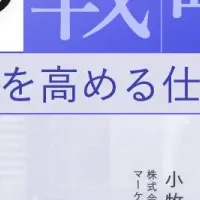 顧客対応の戦略