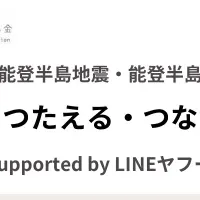 能登への支援