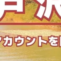 戸沢村のLINE活用