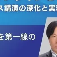 公益通報法解説セミナー