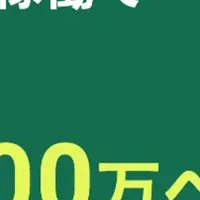 出張買取のFC募集