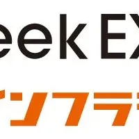 社会インフラテック2025
