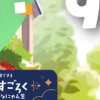 『にゃん生すごろく』韓国上陸