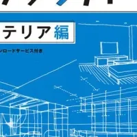 新刊スケッチパースシリーズ