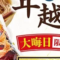 和食さと年越しそば